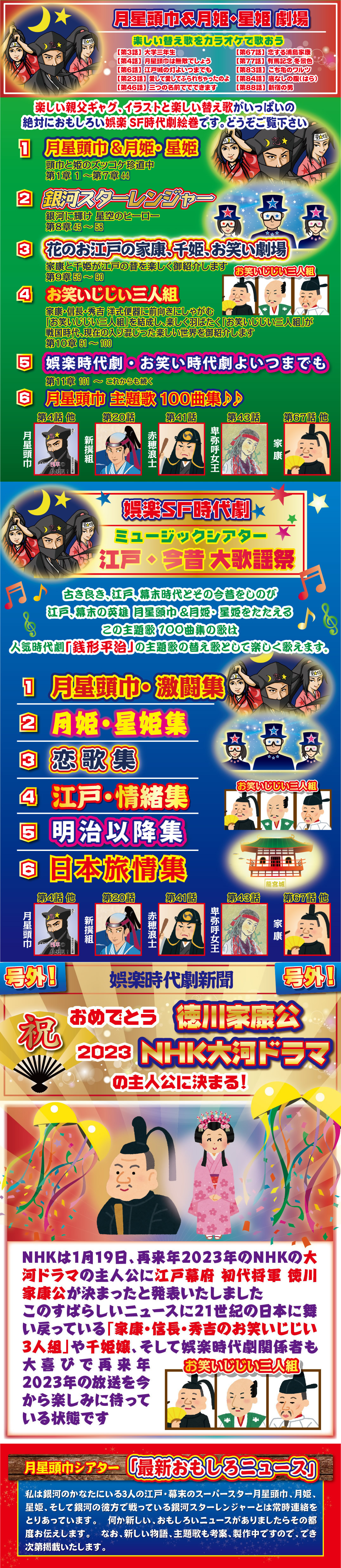 ネット小説の「娯楽・SF時代劇絵巻 月星頭巾&月姫・星姫」 | 最新おもしろニュース